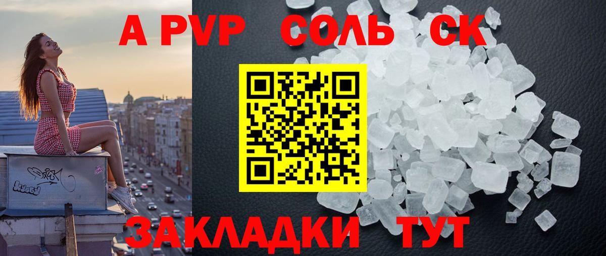 APVP Соль Красноярск