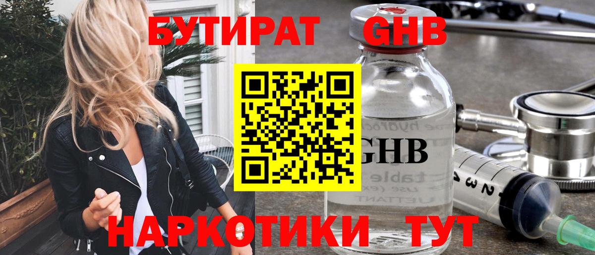 Бутират бутандиол Красноярск