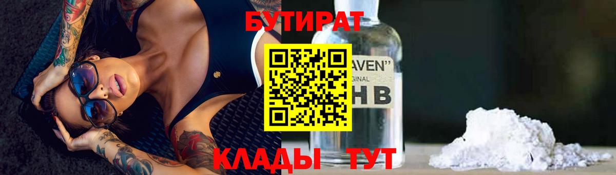 БУТИРАТ GHB  Вход с VPN  Красноярск 
