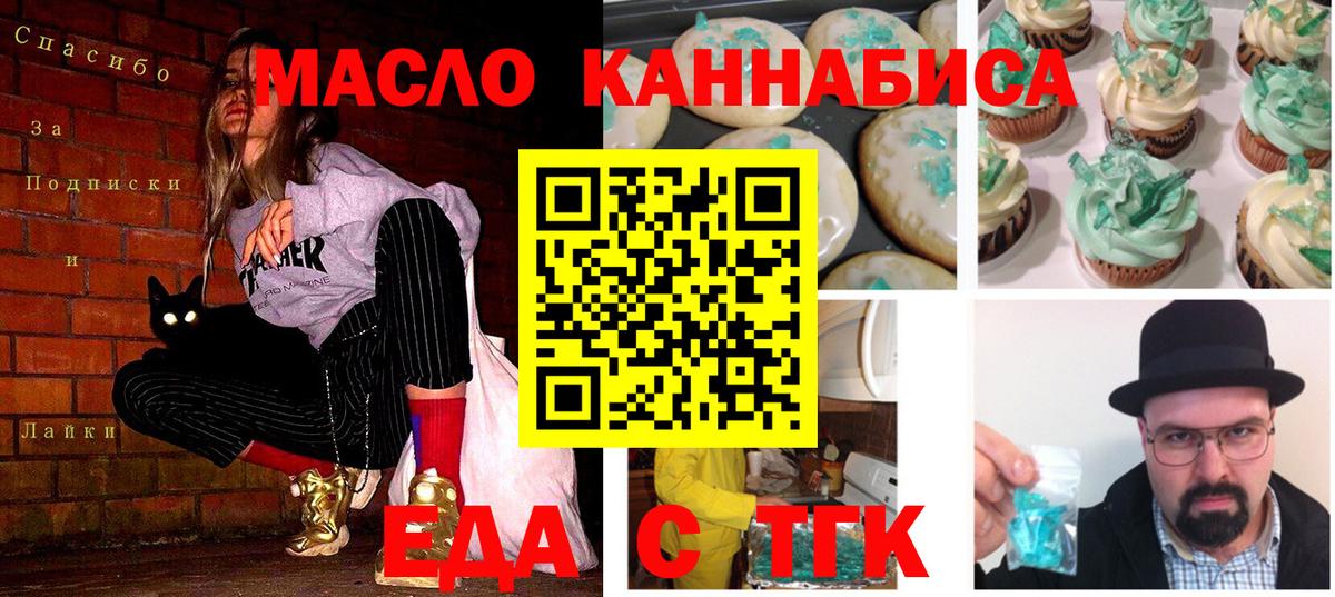 Еда ТГК марихуана  Вход с VPN  Красноярск 