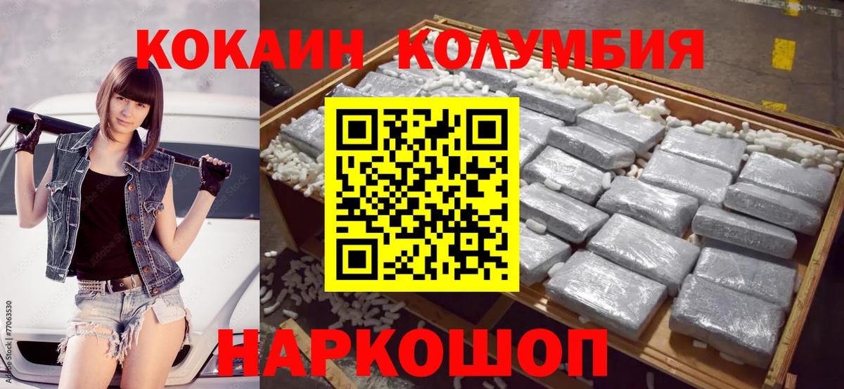 КОКАИН Перу Красноярск