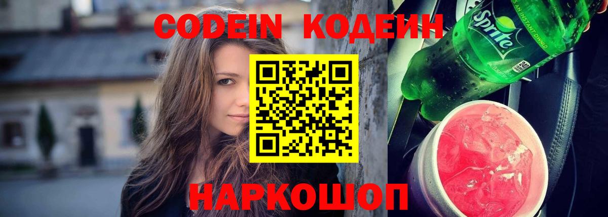 Красноярск  Кодеин Purple Drank  Вход с VPN 