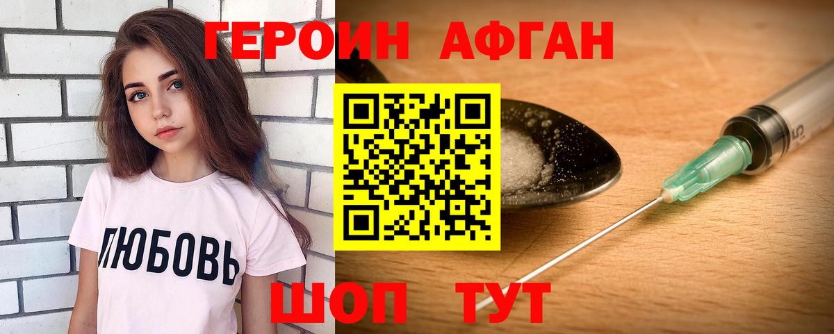 Героин афганец Красноярск