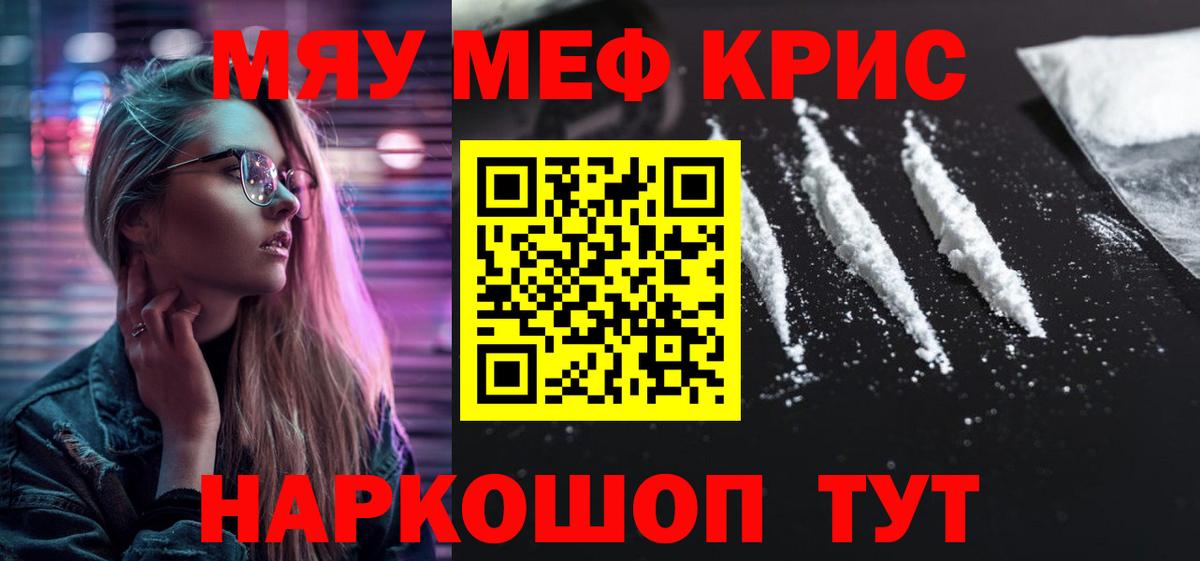 Меф кристаллы Красноярск