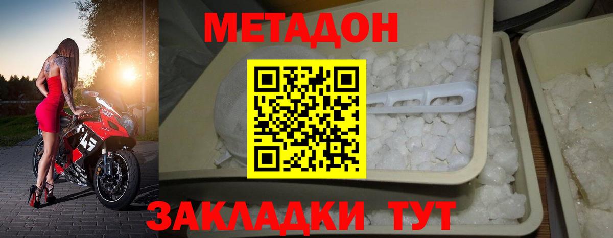 Метадон белоснежный Красноярск